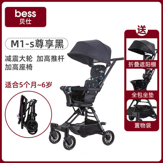 贝仕M1-S遛娃神器 商品图6