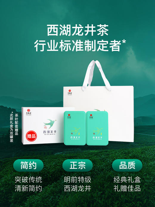 【新茶上市】艺福堂 西湖龙井 2025新茶 明前特级EFU13+ 高档礼盒装 春晓礼盒 100g 商品图2