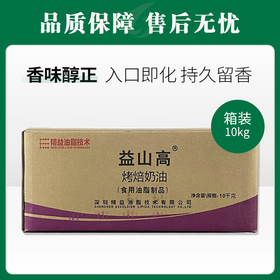 益山高烤焙奶油(食用油脂制品)10Kg【266】