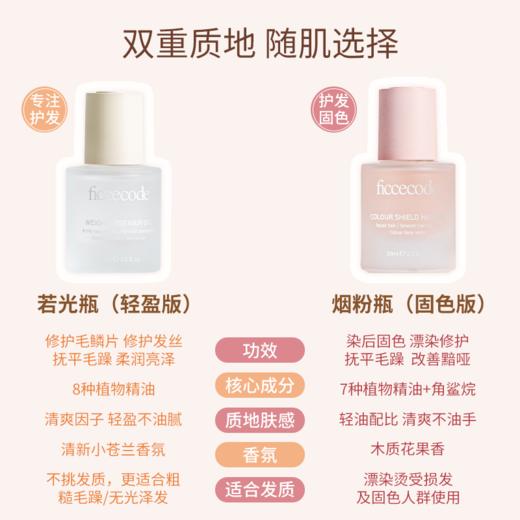 FicceCode/菲诗蔻 护发精油 30ml 商品图1