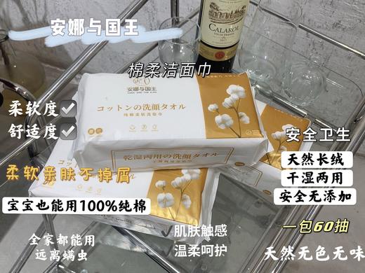 【‌安娜与国王洗脸巾】‬回家❗️旅行❗️必备，福利开团💰39到手5包，✔️高性价比之选✨一包60抽，⁩超大容量！⁤！⁧ 商品图1