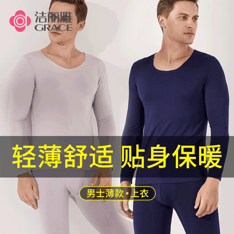 特价 洁丽雅男士保暖套装莫代尔保暖内衣轻薄舒适圆领内衣男秋衣秋裤