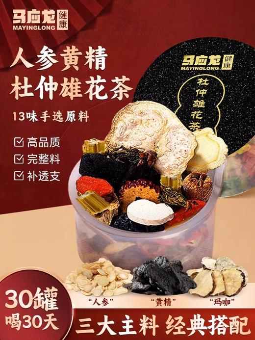 【临期清仓】杜仲雄花茶/决明子菊花茶/人参阿胶茶 补肾/明目清火/暖宫养颜/养生茶/罐罐茶 商品图6