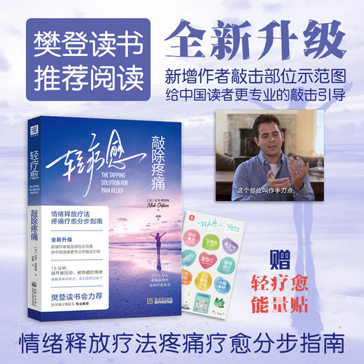轻疗愈：敲除疼痛 商品图0