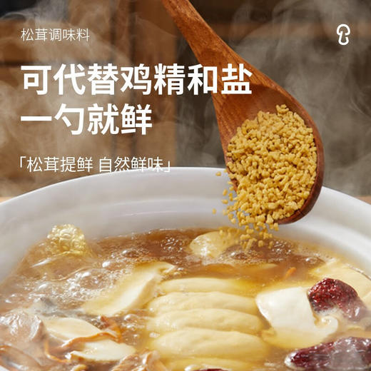 松鲜鲜松茸调味料宝宝代替盐和鸡精炒菜炖汤调味品0添加减钠29% 代替盐和鸡精100g*3瓶 商品图3