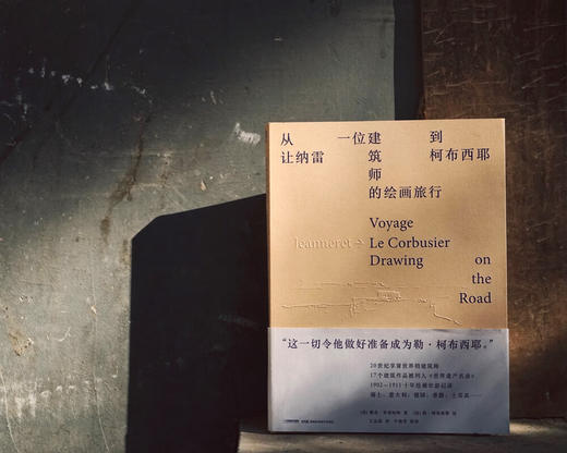 【特价】从让纳雷到柯布西耶：一位建筑师的绘画旅行（美）雅各·布里哈特 著 （法）勒·柯布西耶 绘 商品图3
