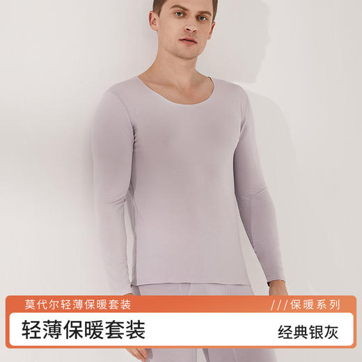特价 洁丽雅男士保暖套装莫代尔保暖内衣轻薄舒适圆领内衣男秋衣秋裤 商品图9