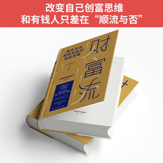 创业致富向前一步：财富自由笔记+财富流+有钱人穷的时候都在做什么（套装3册） 商品图8