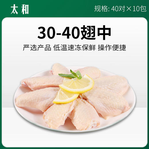 太合翅中30/40翅根50/60烤根95-105切全翅系列 商品图0