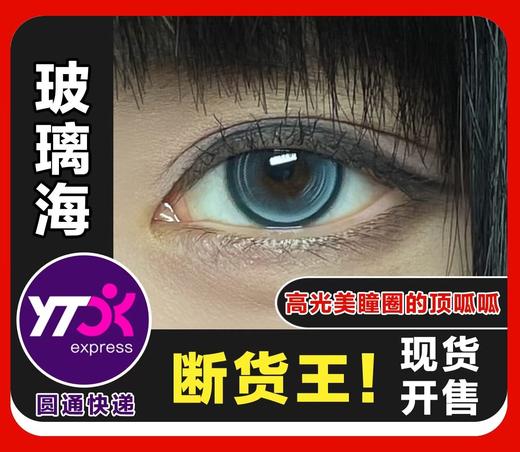 Yukicon日抛新品-玻璃海(10/片一盒） 商品图2