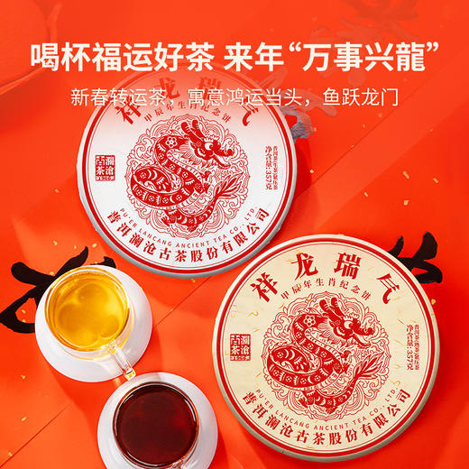 澜沧古茶2024年祥龙瑞气生熟双饼礼盒装普洱茶714g 1盒 商品图2