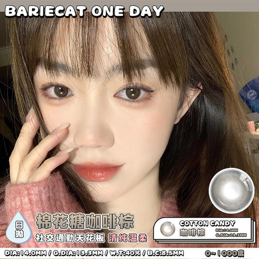 BarieCat 咖啡棕（日抛） 商品图0