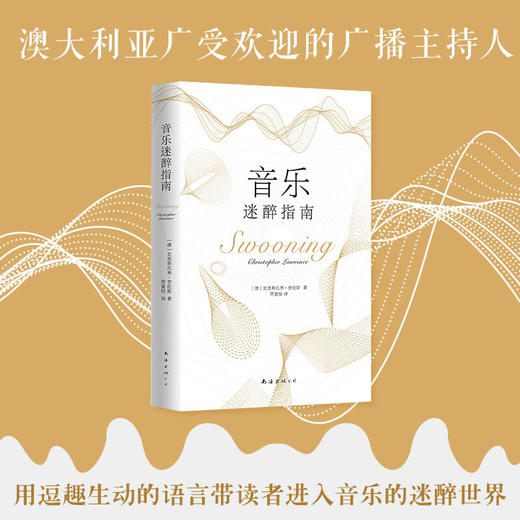 音乐迷醉指南 商品图2