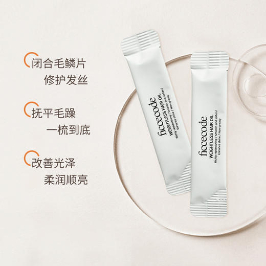 菲诗蔻护发精油轻盈版（若白盒）【LZ】 商品图1