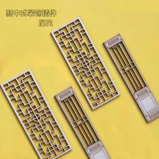 5个装 新中式装饰插件 屏风款 木质 复古屏风插件 商品图0