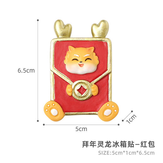 双12抢先购！【贴上磁贴！冰箱变魔方】国潮喜庆龙年磁贴磁力冰箱贴，树脂吸力贴冰箱门卡通可爱装饰白板贴，吸力强劲，不易脱落，快来装饰冰箱门，点亮新春气氛 商品图13
