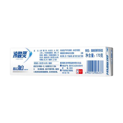 冷酸灵劲白抗敏感牙膏170g/盒 商品图2