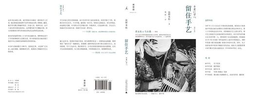 留住手艺 商品图2