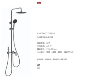 九牧 大花洒 X36036-777/HBS-1 枪灰