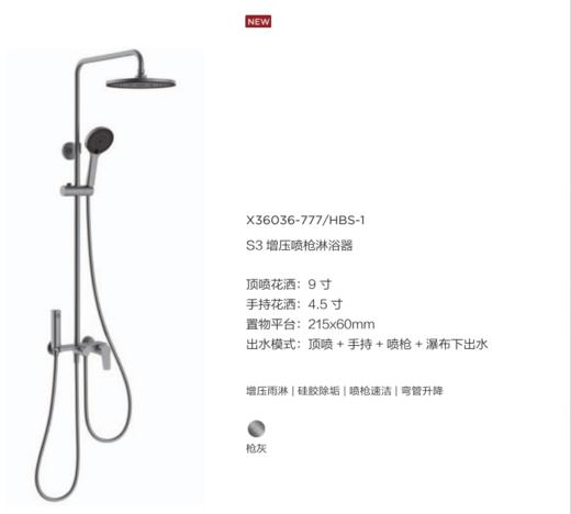 九牧 大花洒 X36036-777/HBS-1 枪灰 商品图0