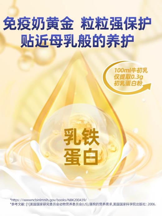 乳铁蛋白猫咪狗狗含赖氨酸猫有助于增强免疫力宠物专用搭配营养膏 商品图1