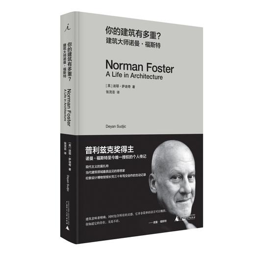你的建筑有多重？建筑大师诺曼·福斯特 商品图0
