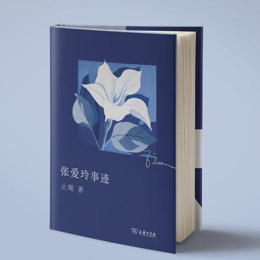 张爱玲事迹 止庵 著 商务印书馆 商品图2