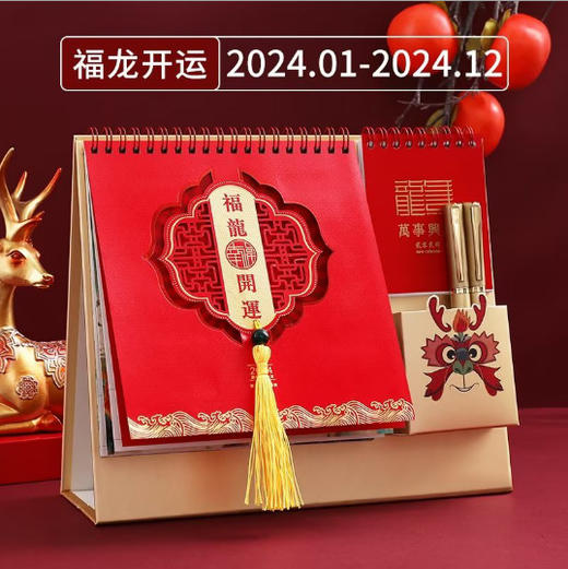 【39.9/任选2件！迈向新龙年】2024年龙年中国红台历定制日历，寻龙探秘 红气渲染 中国情怀 龙年台历 商品图2