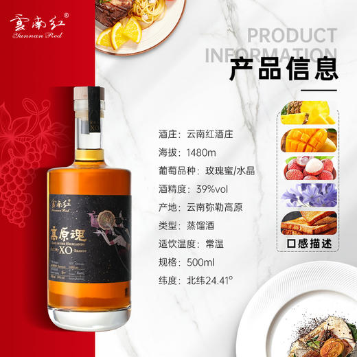 云南红高原魂XO级白兰地酒洋酒葡萄烈酒旗舰店礼盒装国产500ML 商品图1
