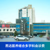 燕达医养结合多学科会诊费 商品缩略图0