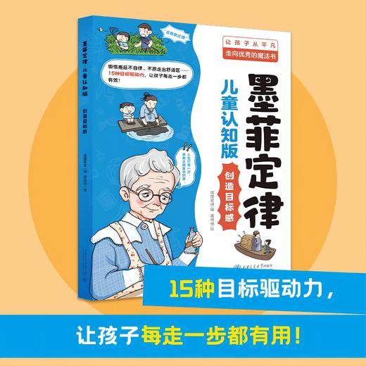 《墨菲定律·儿童认知版》全4册 商品图4