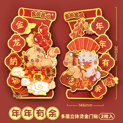 【金龙迎新！好事成双】龙年生肖对贴2024新款春节大门装饰，立体福字门贴国潮烫金卡通年画，精致流沙烫金 富贵华丽 商品图4
