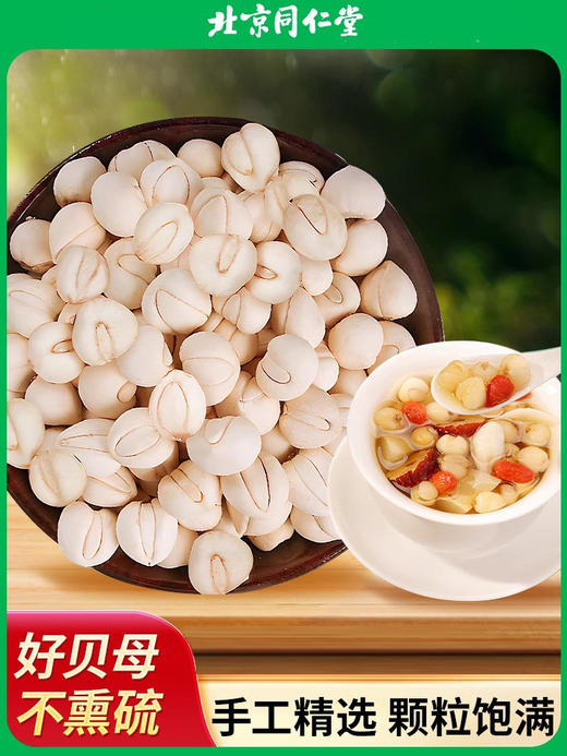 北京同仁堂 无硫熏贝母颗粒  将滋补融入生活 50g/罐 商品图0