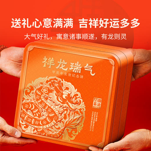 澜沧古茶2024年祥龙瑞气生熟双饼礼盒装普洱茶714g 1盒 商品图4