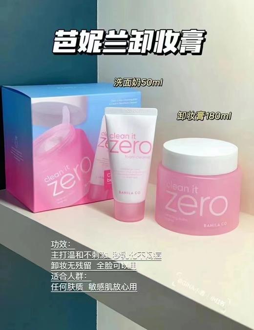 芭妮兰 zero卸妆膏套盒180ml+50ml洗面奶 脸部清洁卸妆水乳油女韩国 商品图4