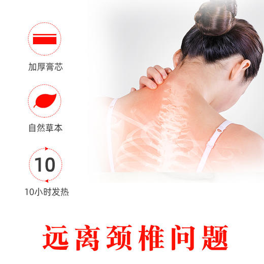 艾草颈椎贴 疏通颈椎 缓解脖子酸痛僵硬原价30元会员价26元 商品图1