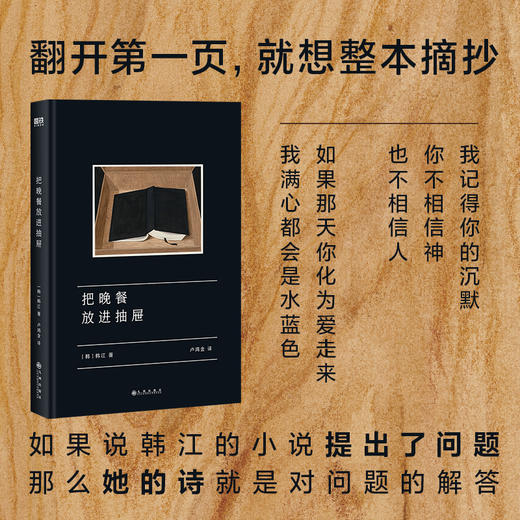 把晚餐放进抽屉 亚洲首位布克国际文学奖得主韩江诗集中文版shou次引进 商品图3