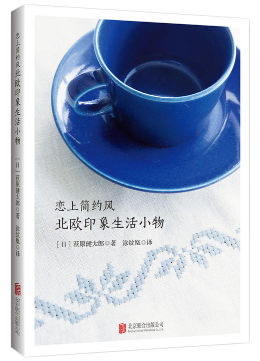 恋上简约风 北欧印象生活小物 商品图0