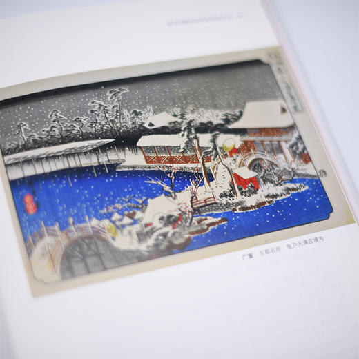 鲁迅藏浮世绘 北京鲁迅博物馆 编 商品图9