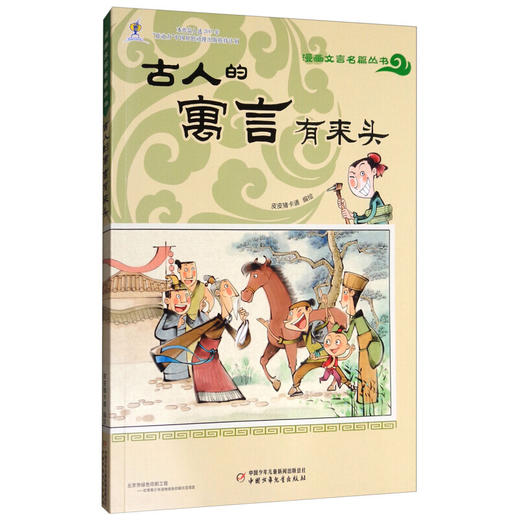 漫画文言名篇丛书4册  适读年龄6-15岁 商品图3