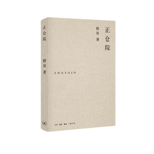正仓院 韩昇 著 商品图0