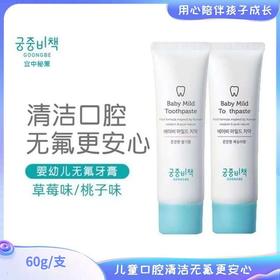 【中欧班列精选】韩国进口 宫中秘策草莓味/ 桃子味儿童牙膏 60g/支  XDR