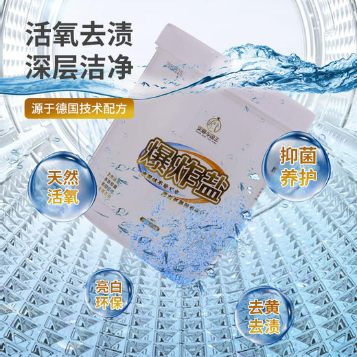 安娜与国王去污爆炸盐 商品图1