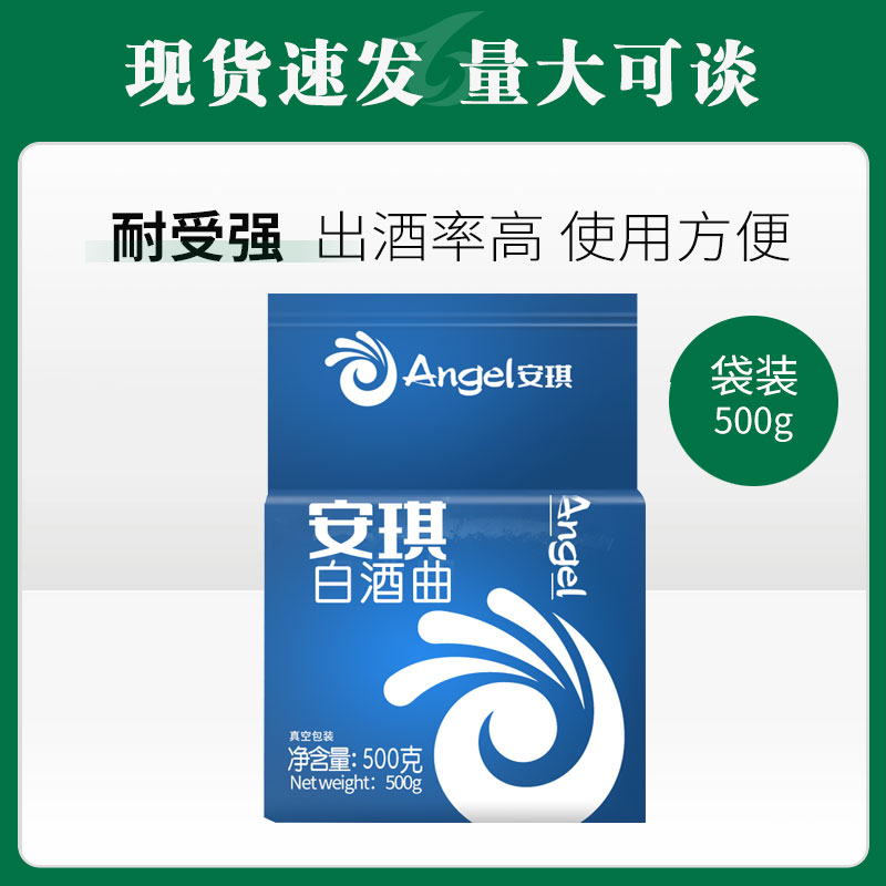安琪白酒曲500g*20【024】