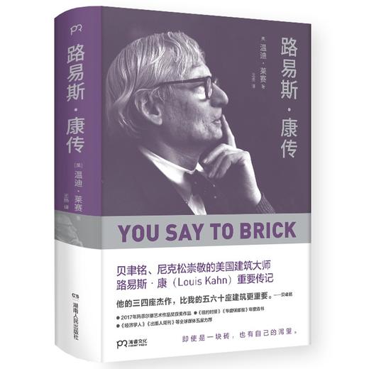 路易斯·康传 贝聿铭、尼克松崇敬的美国建筑大师 商品图0