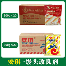 安琪馒头改良剂(酵母伴侣)系列  【调面剂增白型】