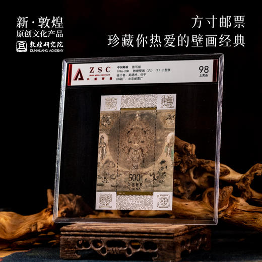 敦煌研究院【壁画系列邮票】正品特色纪念收藏小型张邮票博物馆文创 商品图0