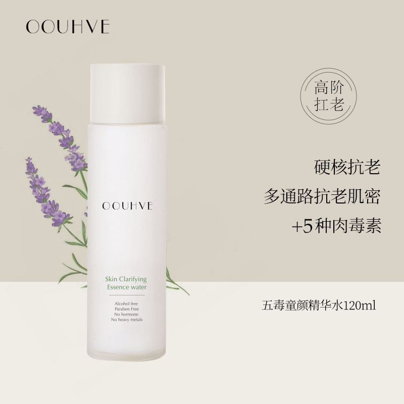 进口五毒童颜精华水类肉毒五重胜肽抗皱紧致提升120ml（快速除纹推荐湿敷）