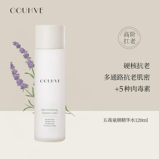 进口五毒童颜精华水类肉毒五重胜肽抗皱紧致提升120ml（快速除纹推荐湿敷） 商品图0