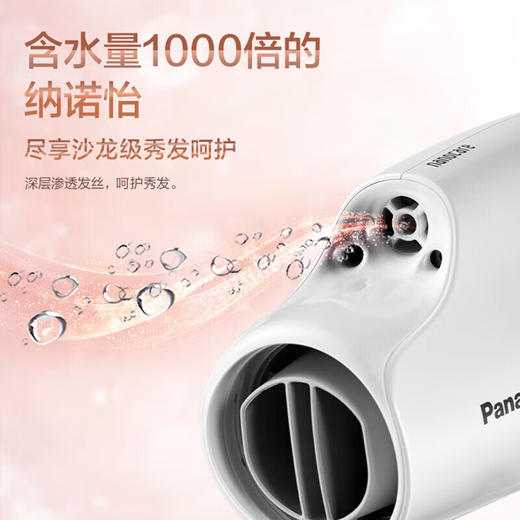 松下（Panasonic）电吹风机家用大功率纳诺怡水离子吹风筒NA9C情人节礼物送男女朋友电吹风筒 EH-JNA9CW405 纳诺怡水离子 商品图5